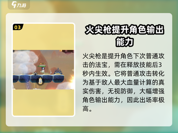 闹闹天宫🔥玉面狐狸法宝推荐💡助你制霸天空！截图4