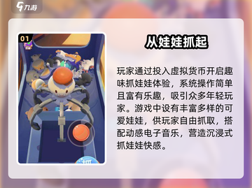 🎮2024超火3D夹娃娃机游戏大揭秘！💥截图2