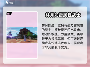 仙剑奇侠传：林月如🔥爱恨情仇揭秘！截图2