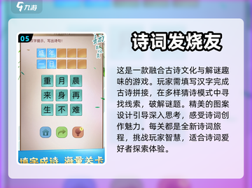 古诗游戏推荐🔥2024超好玩📚截图6