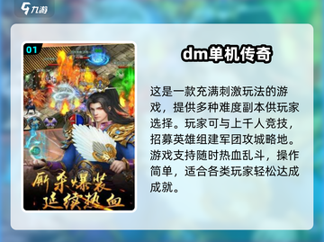 🔥2024必玩！免费单机传奇手游合集传奇游戏爱好者速来👇截图2