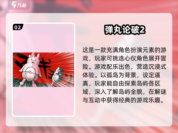 🔥弹丸论破系列游戏分享💡2024最有趣的游戏等你来玩！🎮截图3