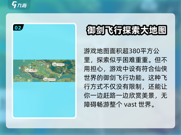 仙剑奇侠传🔥世界地图全解析！💎截图3