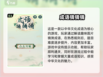 🔥2025超热门猜词游戏推荐，玩到停不下来！🎮截图4