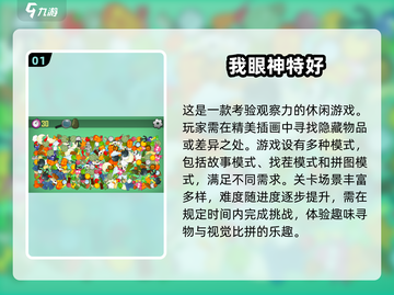 2025年最🔥找茬手游合集💥经典游戏等你来挑战！截图2