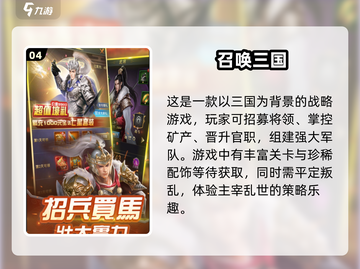 🔥2024必玩！超有趣策略三国手游合集🎉截图5