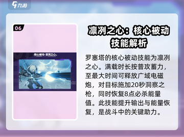 战双帕弥什✨罗塞塔凛冽技能超详细解析来啦！截图7