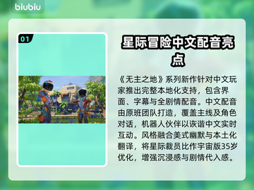 狂野星球复仇记：中文配音对白全支持！🔥🎮截图2