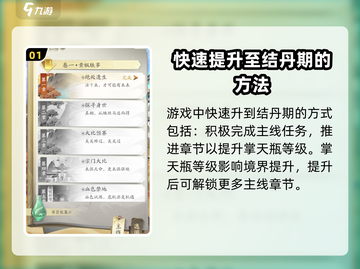 凡人修仙传手游🔥快速结丹期攻略✨截图2