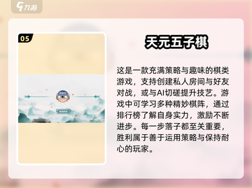 🔥2025年最值得玩的五子棋游戏汇总✨截图6