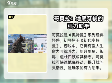奥特曼传奇英雄2哥莫拉🔥强度分析来啦！截图2