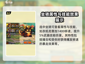 英勇之地🔥坐骑召唤秘籍⚡手游玩家必看！截图3
