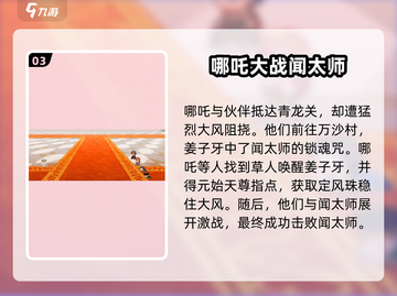 封神榜2023🔥通关秘籍全流程攻略🎉截图4