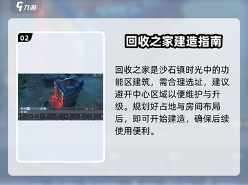 《沙石镇时光》建回收之家💥截图3