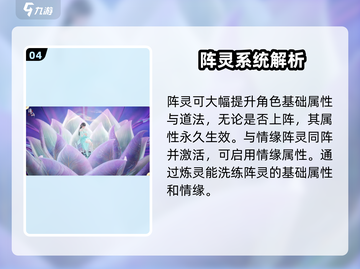 诛仙2手游阵灵大揭秘🔥助你战力飙升！截图5