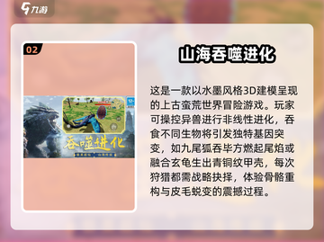 🔥2025必玩《山海经》进化游戏推荐！恐龙争霸💥截图3