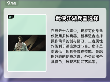 燕云十六声🔥武器展示与词条全解析！你不可错过的游戏秘籍截图2