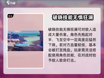 星之破晓: 澜技能超详解🔥，新手必看！截图4