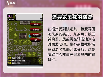 江湖风云录：快速获取竹心秘籍🔥截图2