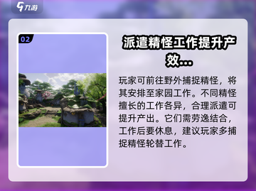 仙剑世界庄园玩法🔥超全攻略来了！✨截图3