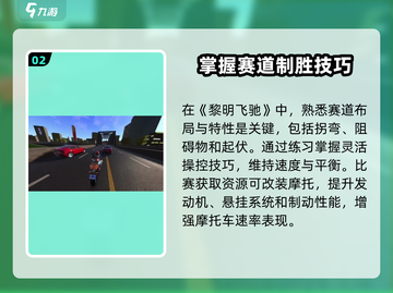 黎明飞驰😎快速成长秘籍，玩家必看！截图3