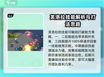 300大作战💥芙洛拉强度分析🔥助你上分必备！截图3