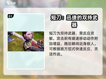 剑灵2短刀武器🔥职业介绍来啦！新手必看👇截图2