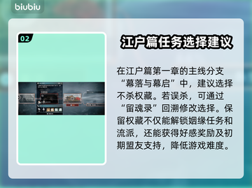 浪人崛起🔥超全人物任务攻略来了！🎮截图3