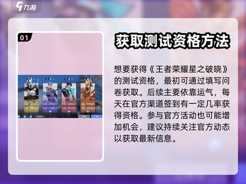 王者荣耀🔥星之破晓测试资格获取秘籍🎉截图2