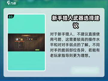 狩猎时刻🔥弓玩法超全攻略！新手必看🎯截图4