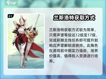列王之剑🔥兰斯洛特获取方式大曝光！💎截图2