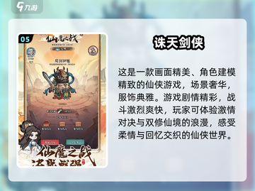 🔥2024必玩古代仙侠手游推荐，修仙爱好者速来！💥截图6
