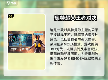 🔥2025最受欢迎奥特曼游戏推荐🎉下载必玩截图3