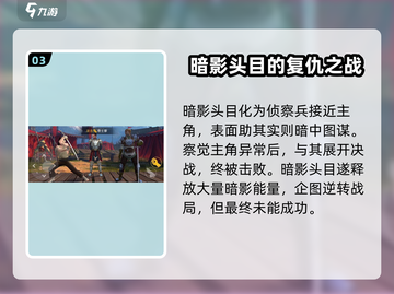 暗影格斗3💥全剧情揭秘，所有情节一次性分享！截图4