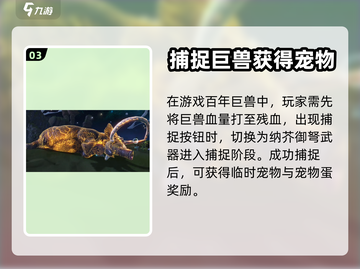妄想山海🔥单目皮打巨兽超详细攻略来啦！截图4