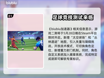 开球REMATCH二测时间🔥游戏玩家必看！🎮截图2