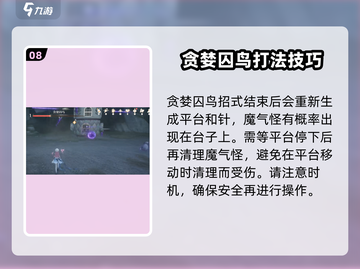 无限暖暖🔥贪婪囚鸟Boss战攻略💡截图9