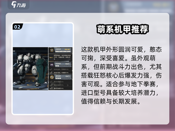 钢岚新机甲🔥必选神机TOP5！⚡截图3