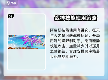 西普大陆🔥阿瑞斯玩法大揭秘💥技能全介绍！截图4