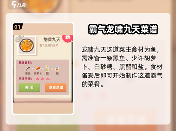 老爹大排档🔥龙啸九天制作秘籍🎉截图2