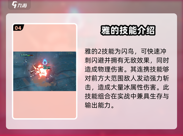 绝区零🔥雅角色技能大曝光！游戏党必看💥截图5