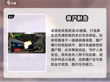 🔥2024最爽丧尸射击手游推荐！🎮截图2
