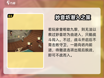 大侠立志传妙音坊㊙进入方法大公开✨截图4