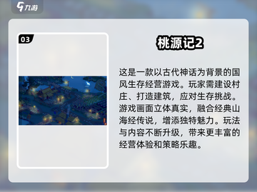 🔥2025必玩！超有趣中国风手游合集✨截图4