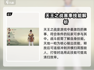 仙剑世界天王打怪攻略🔥助你称霸游戏✨截图2