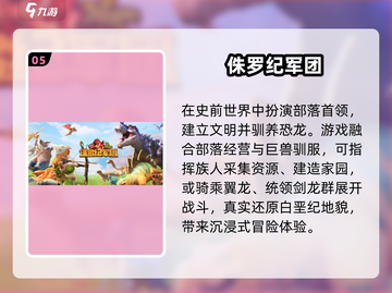 🔥2025恐龙联机游戏大汇总🦕多人激战侏罗纪！截图6