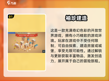 🔥2025最火建造手游推荐！🏡🎮截图2