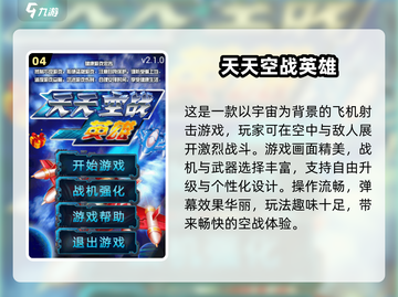 2025空战游戏TOP榜🔥经典空战游戏推荐🎮截图5
