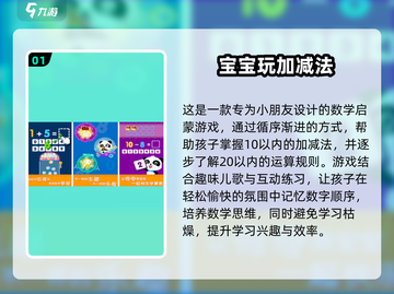 宝宝 ❤ 10以内加减法趣味游戏合集🎉截图2