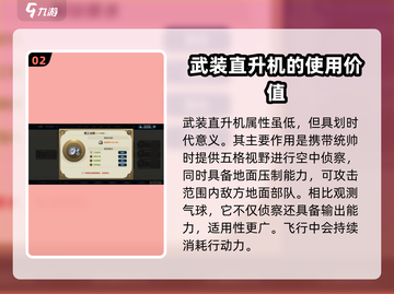 世界启元🔥武装直升机属性详解，战力爆表！截图3